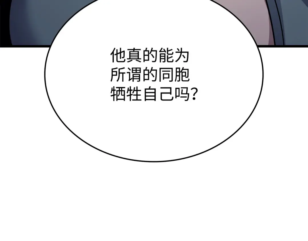 第153话 暗潮流动 第146页