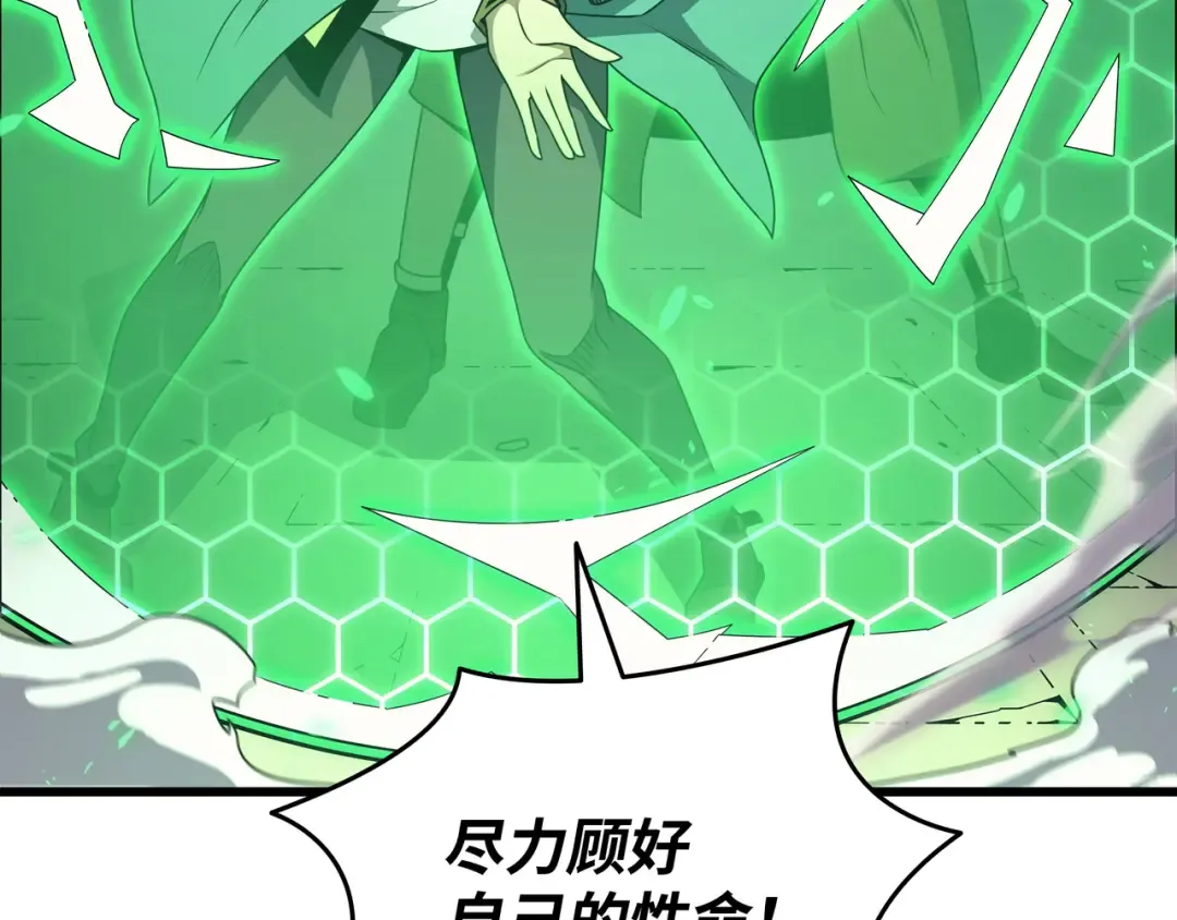 第155话 希望还在 第66页