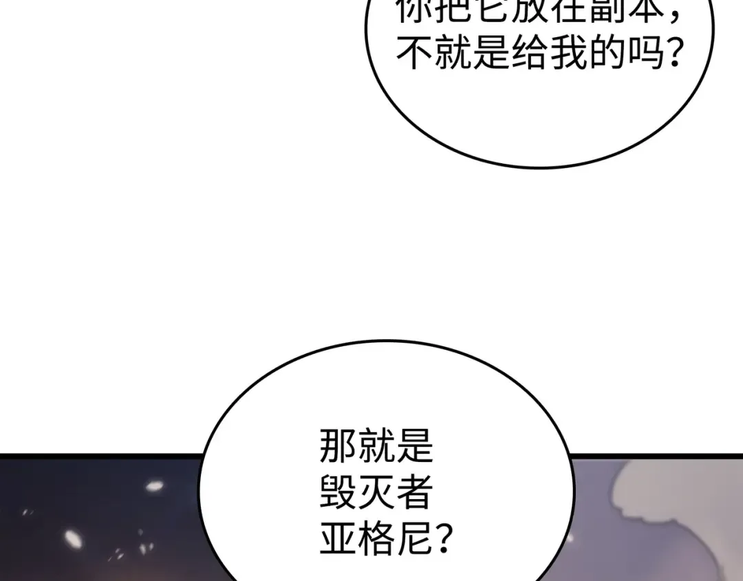第156话 亚格尼的真身 第20页