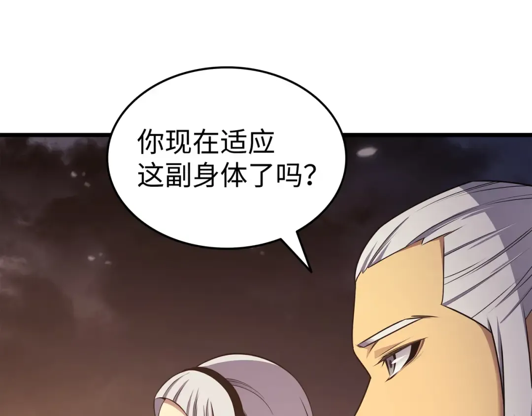 第156话 亚格尼的真身 第23页