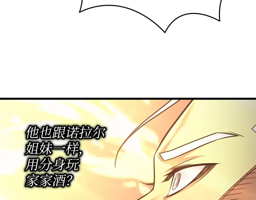 第156话 亚格尼的真身 第105页