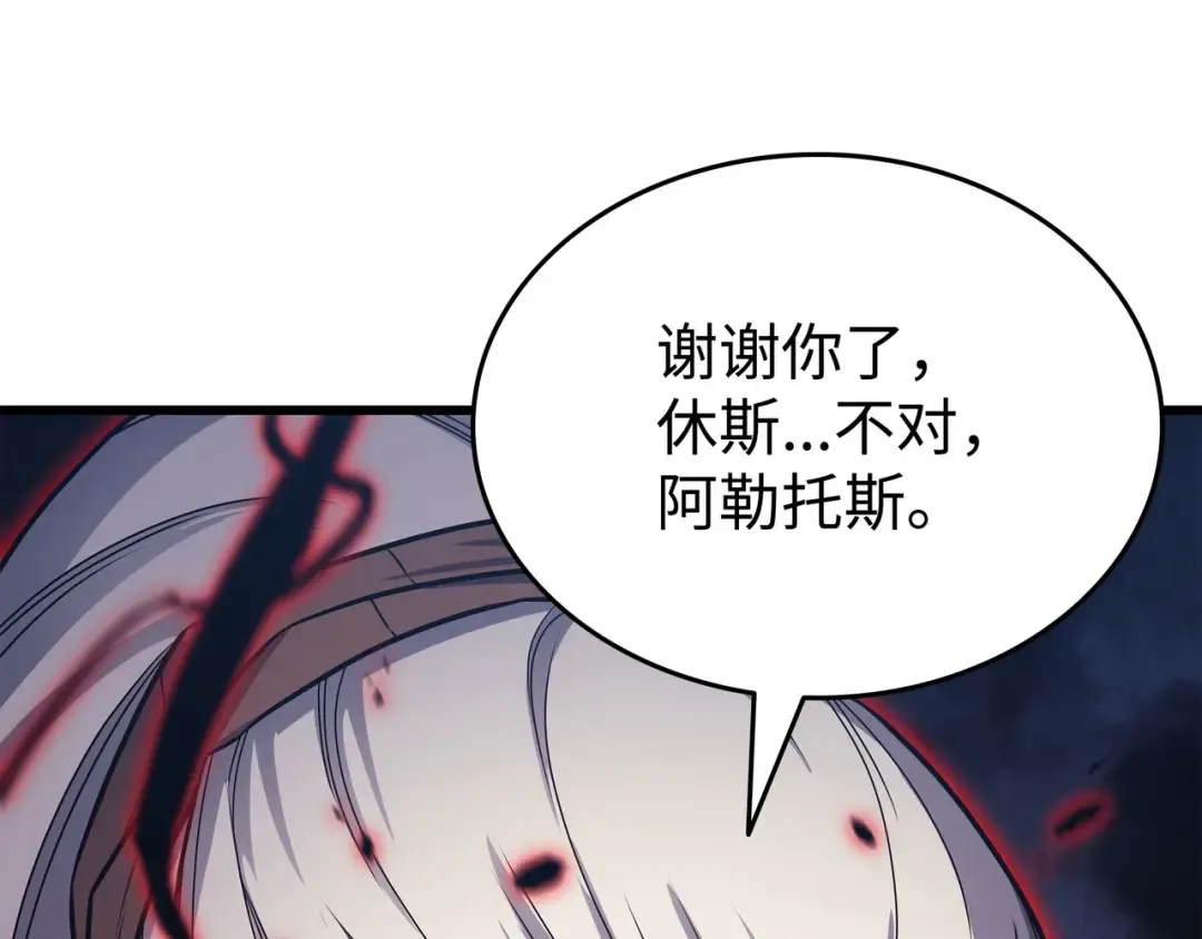 第156话 亚格尼的真身 第206页