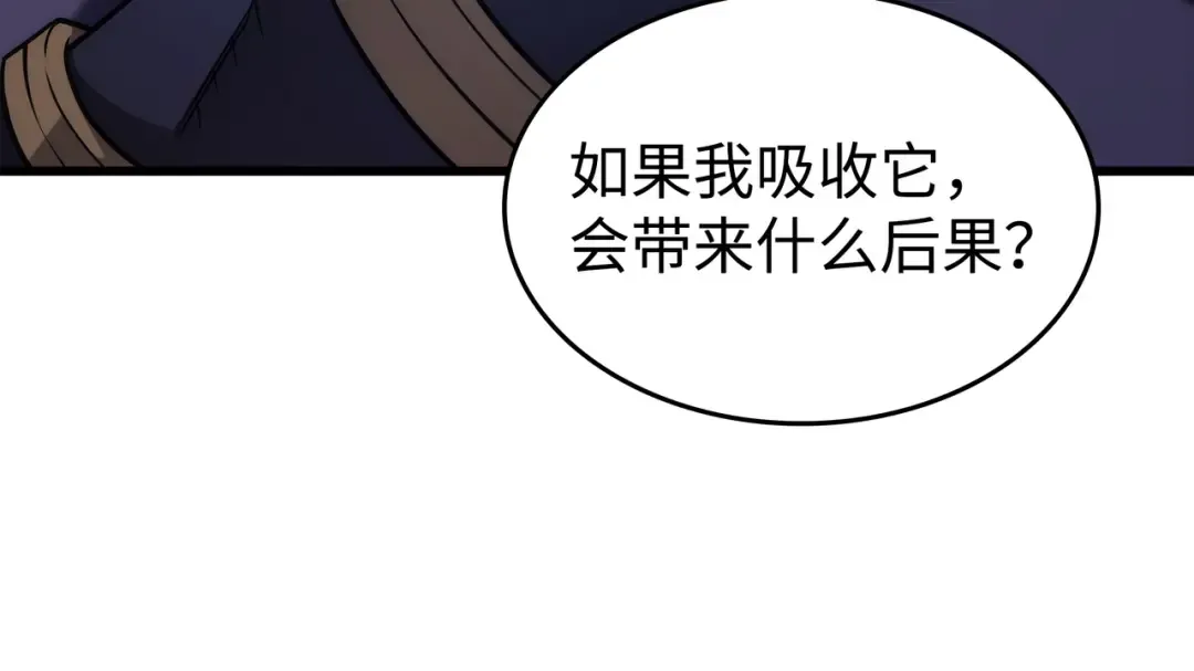 第159话 神魔力 第44页