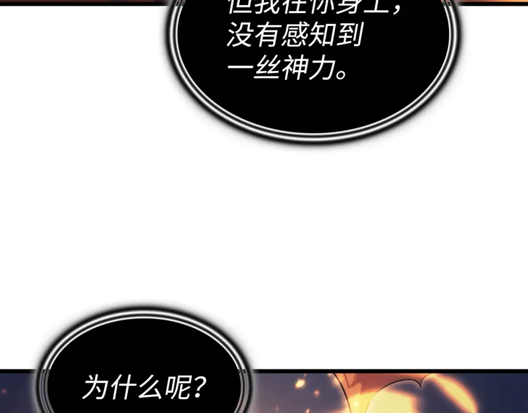 第159话 神魔力 第110页