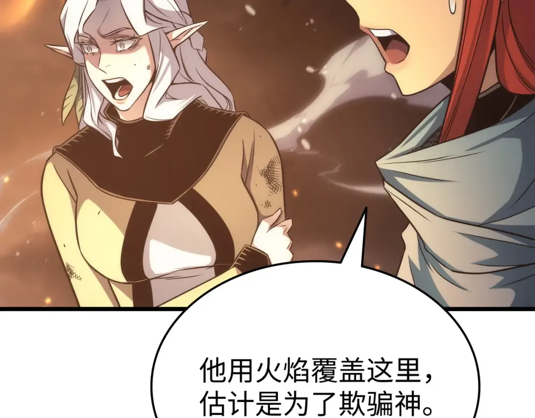 第161话 自寻死路 第83页