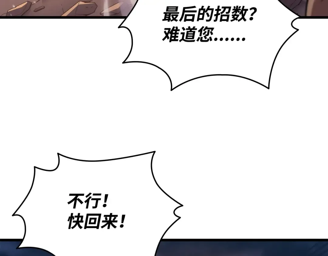 第161话 自寻死路 第100页
