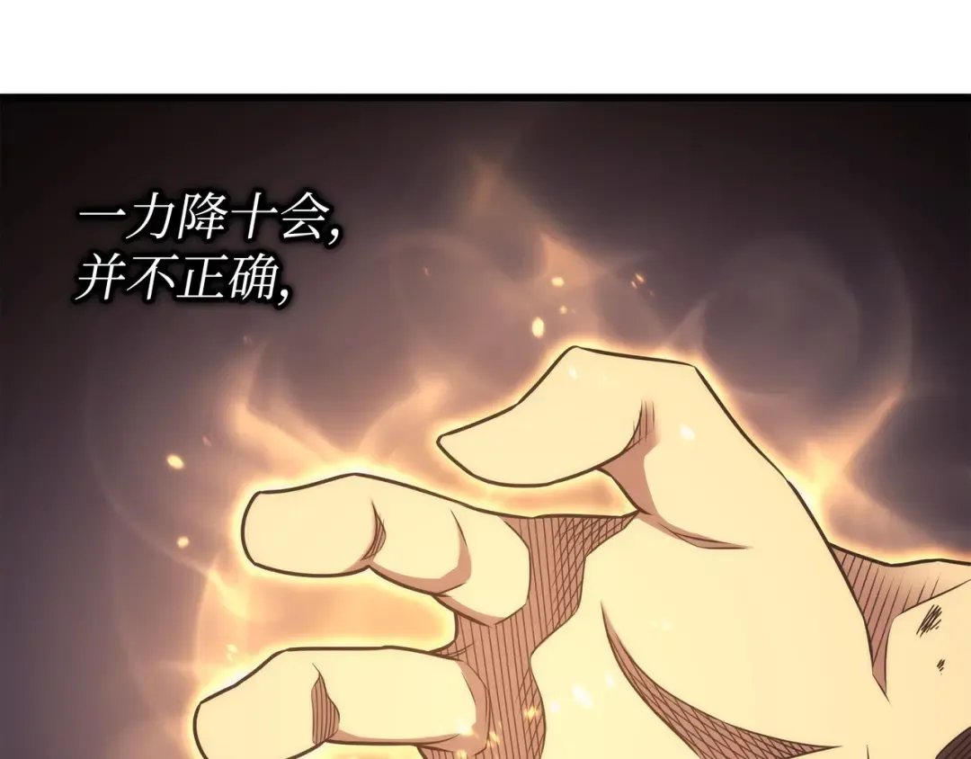 第161话 自寻死路 第107页