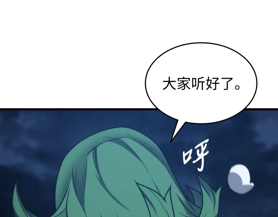 第161话 自寻死路 第170页