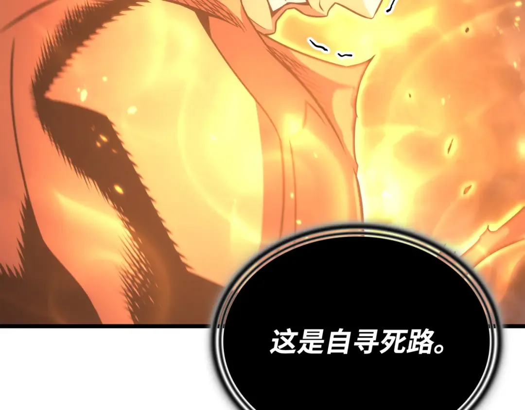 第161话 自寻死路 第214页