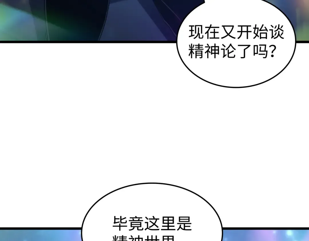 第162话 人类的希望 第23页