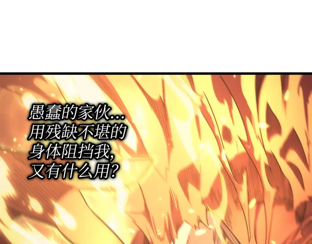 第162话 人类的希望 第87页
