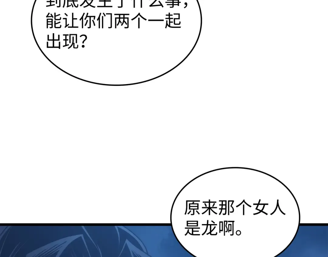 第163话 亚格尼的毁灭 第91页