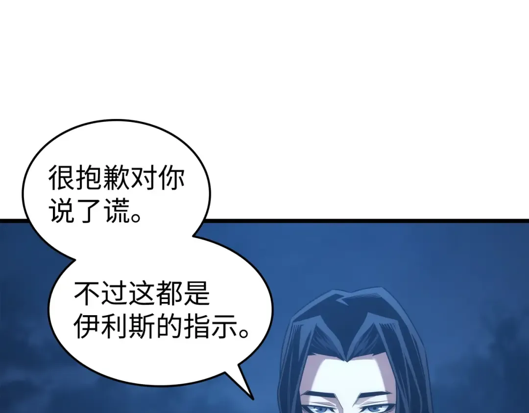 第163话 亚格尼的毁灭 第138页