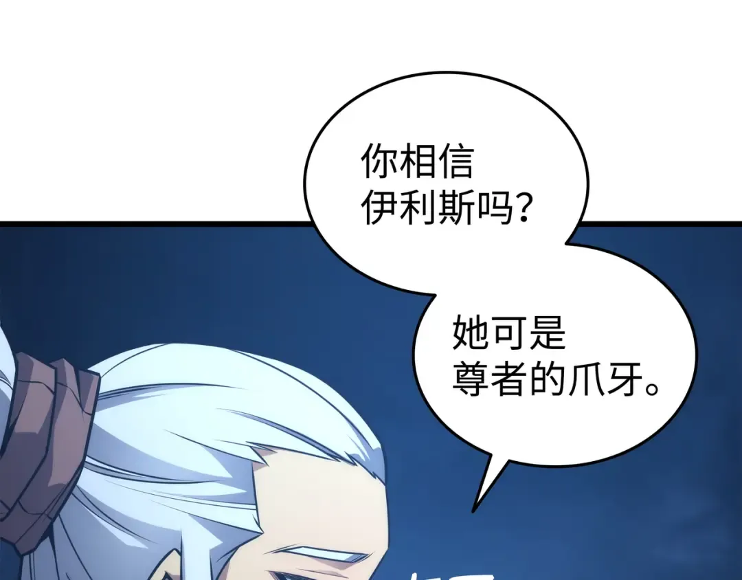 第163话 亚格尼的毁灭 第146页