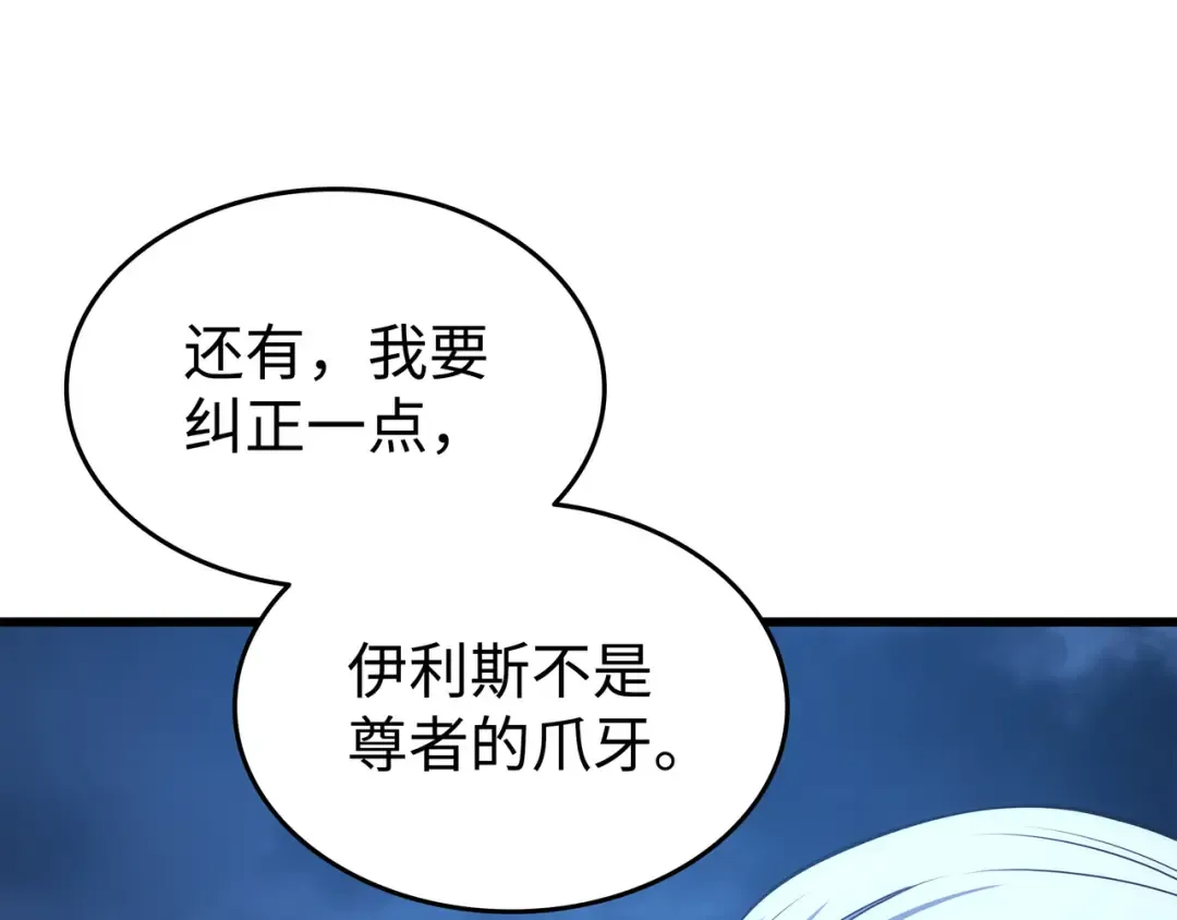 第163话 亚格尼的毁灭 第154页