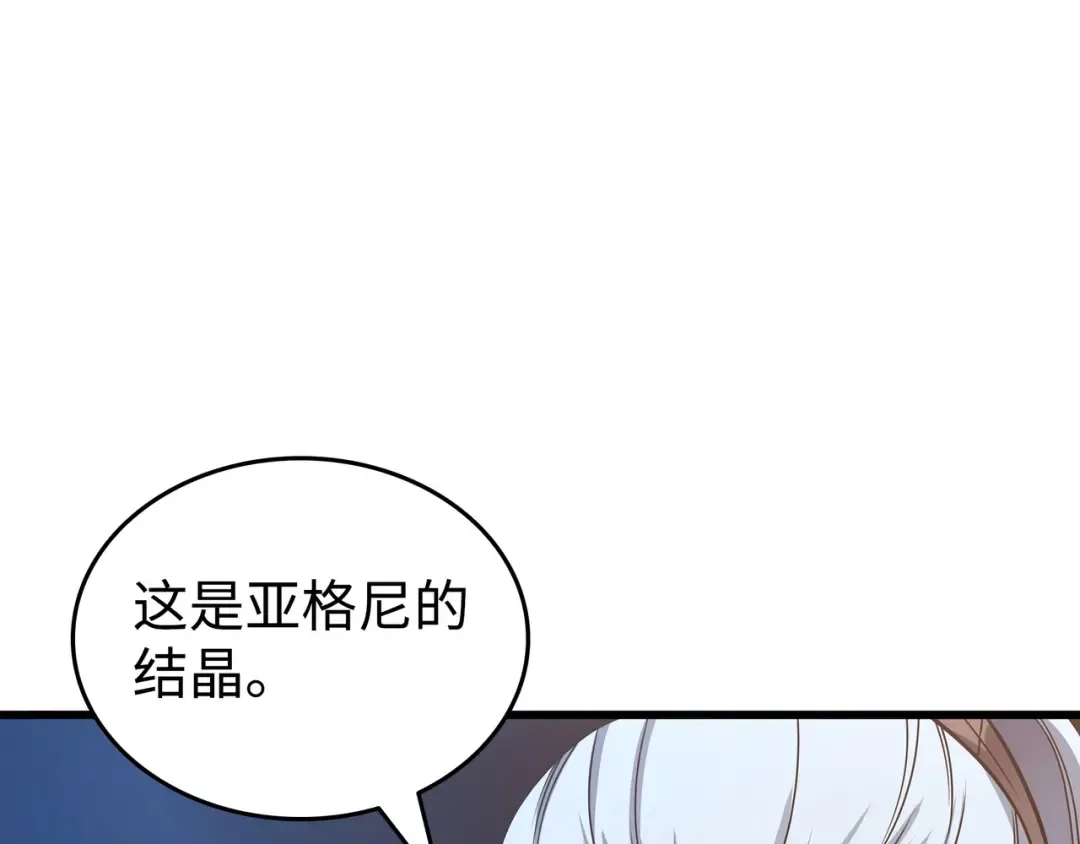 第163话 亚格尼的毁灭 第193页