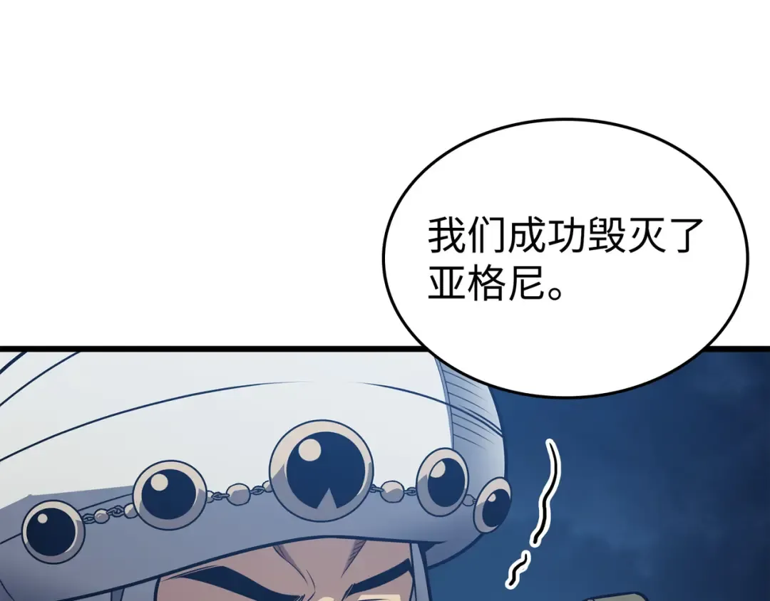 第163话 亚格尼的毁灭 第197页