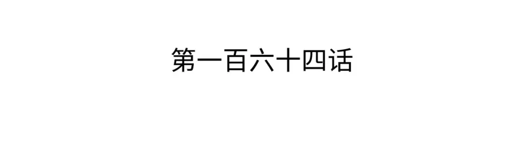 第164话 不得不战 第22页