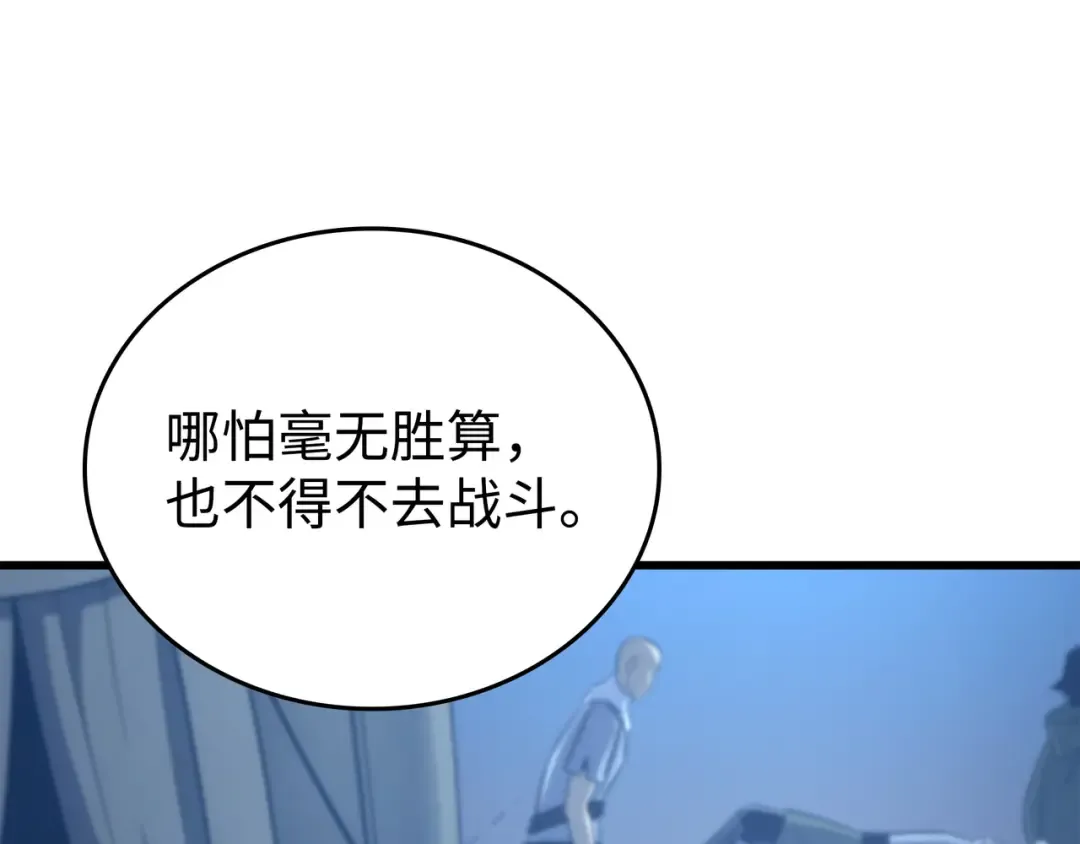 第164话 不得不战 第55页