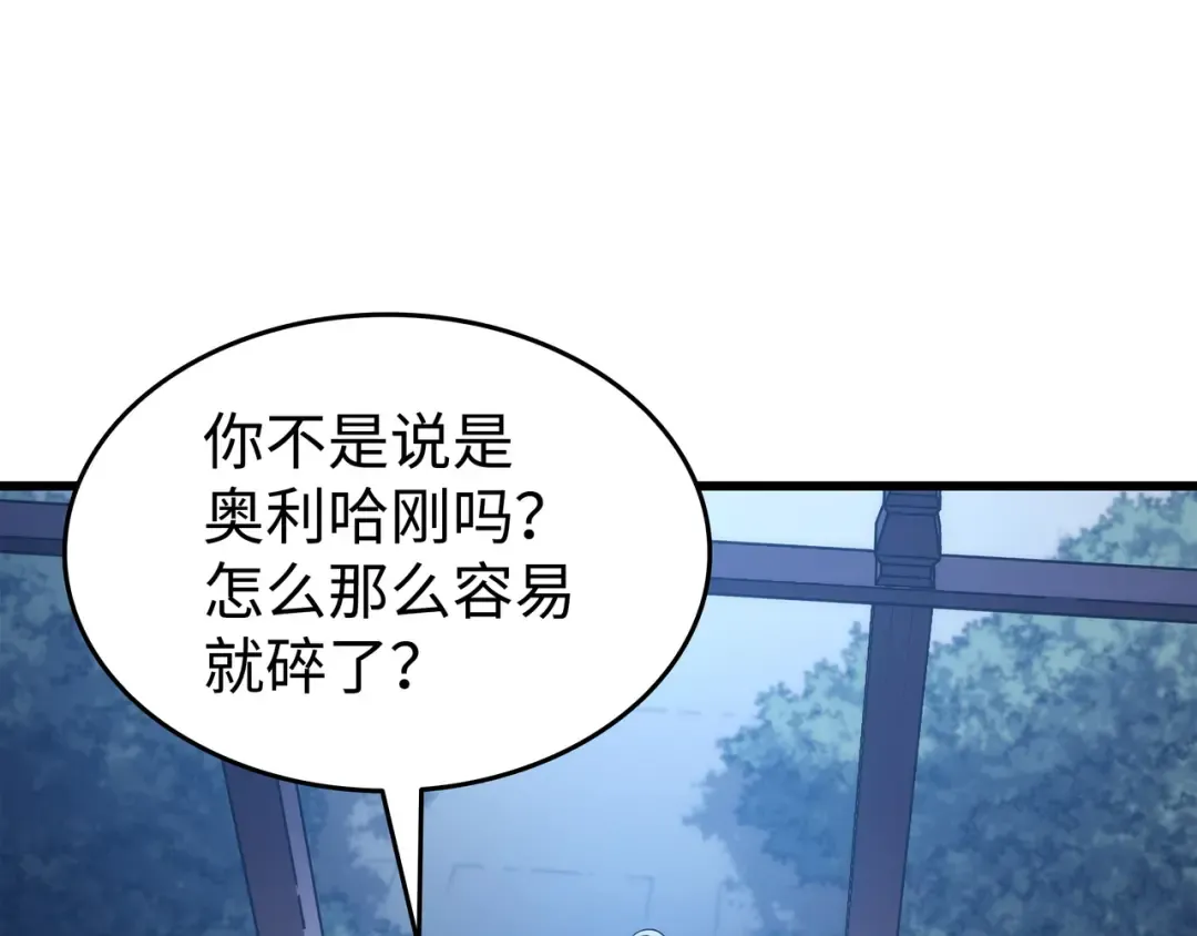 第165话 路西法的阴谋 第9页