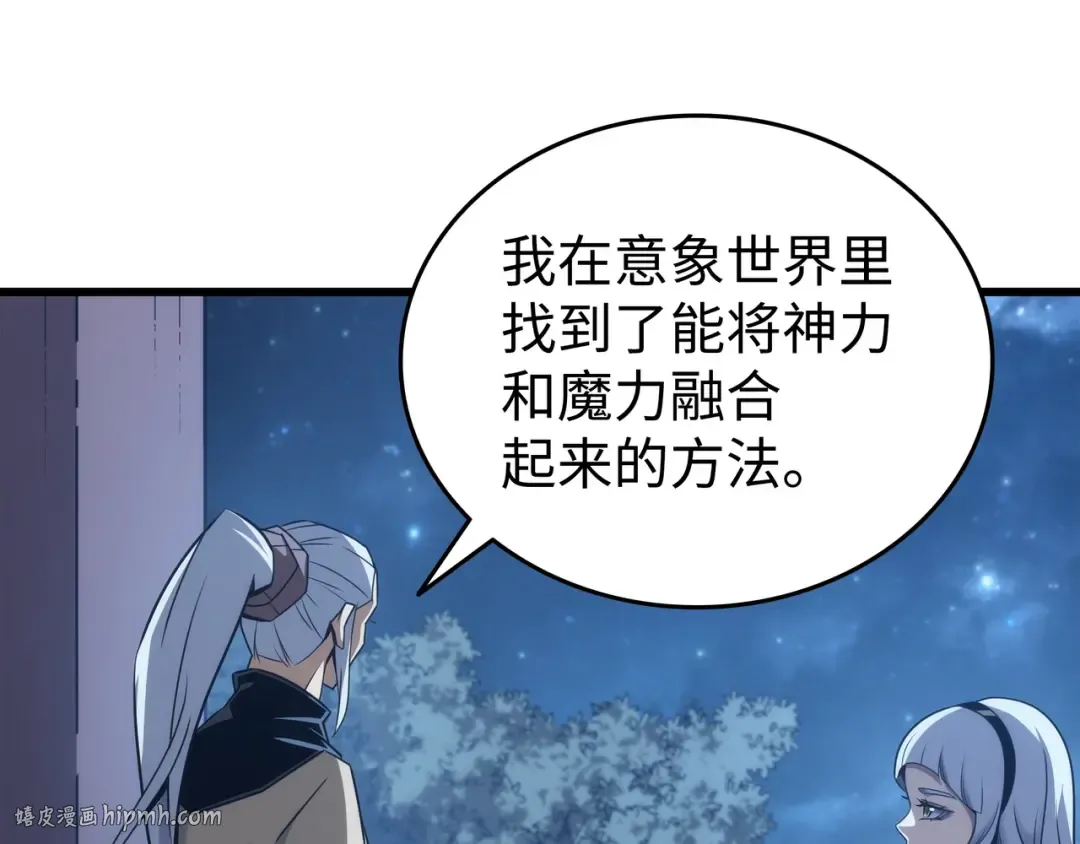 第165话 路西法的阴谋 第16页