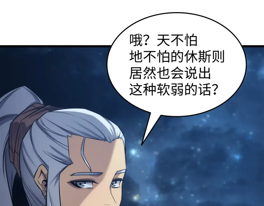 第165话 路西法的阴谋 第33页