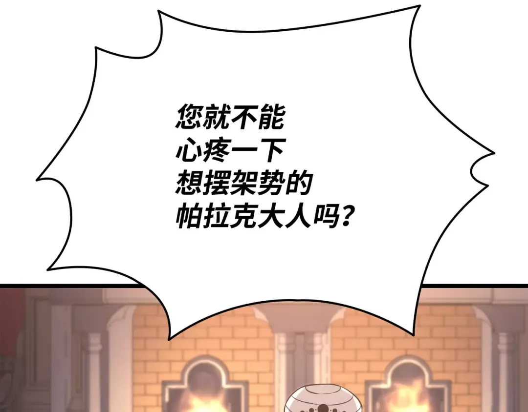 第165话 路西法的阴谋 第68页