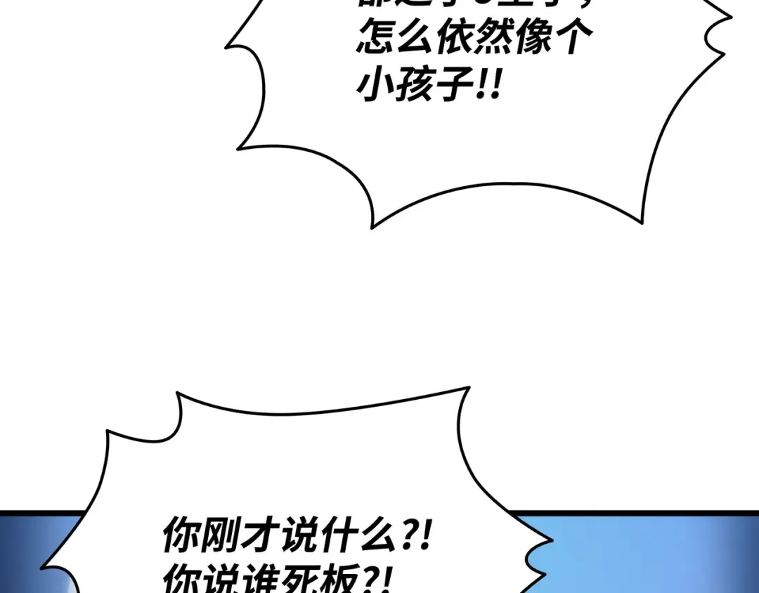第165话 路西法的阴谋 第76页