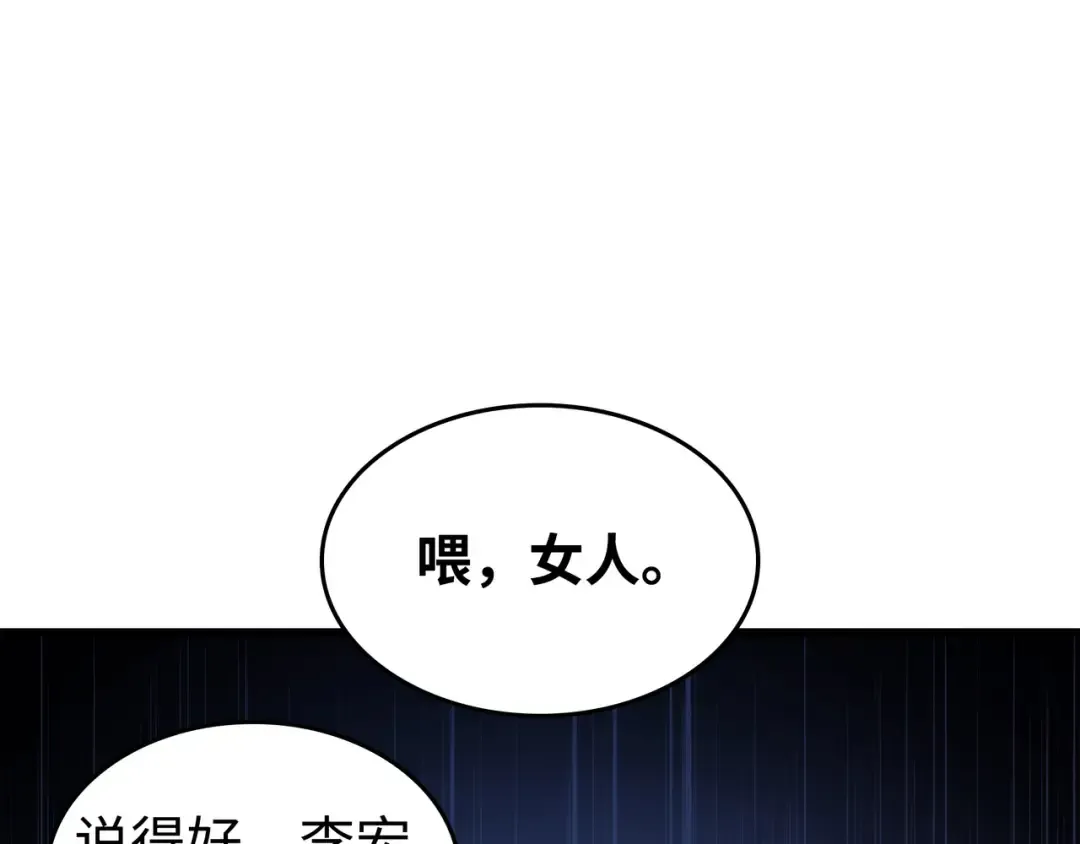 第165话 路西法的阴谋 第79页