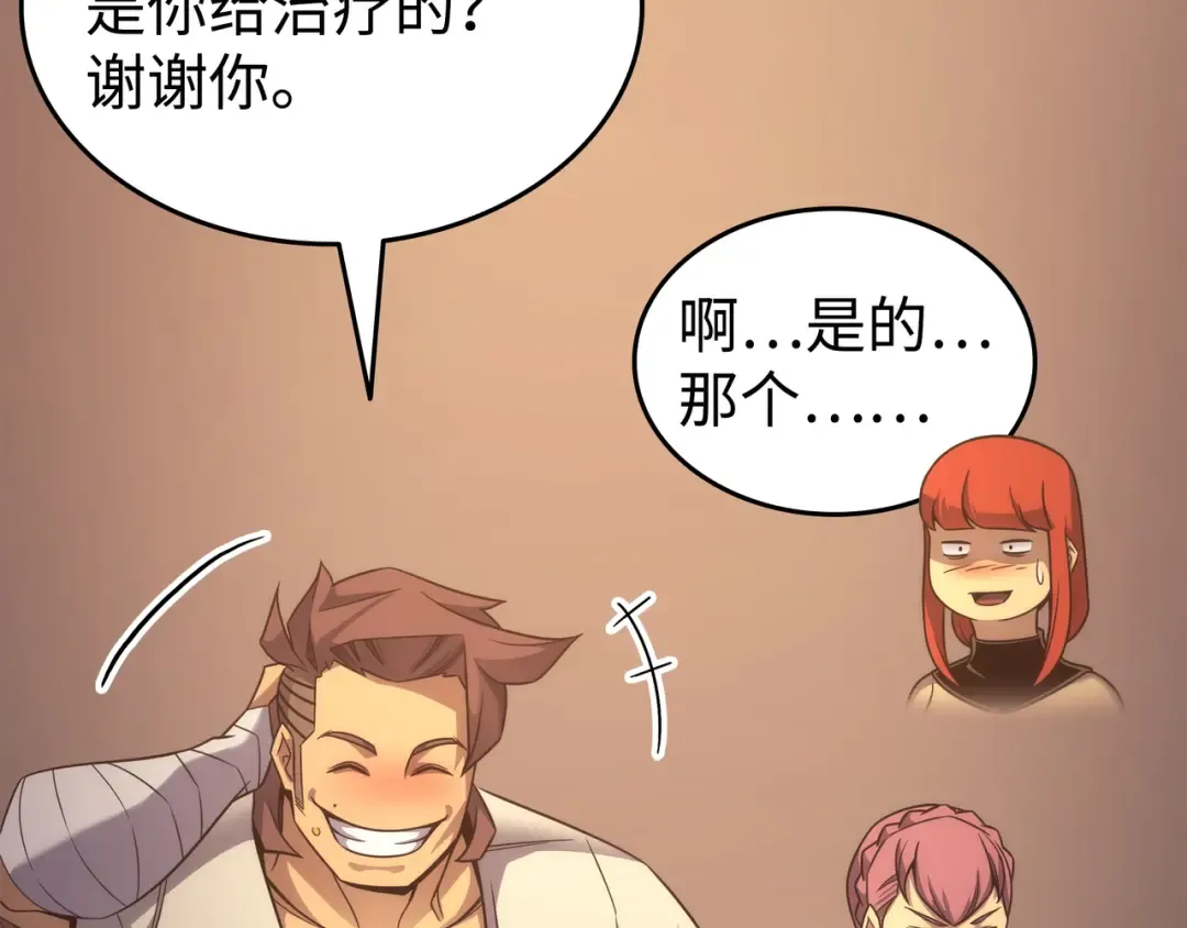 第165话 路西法的阴谋 第82页