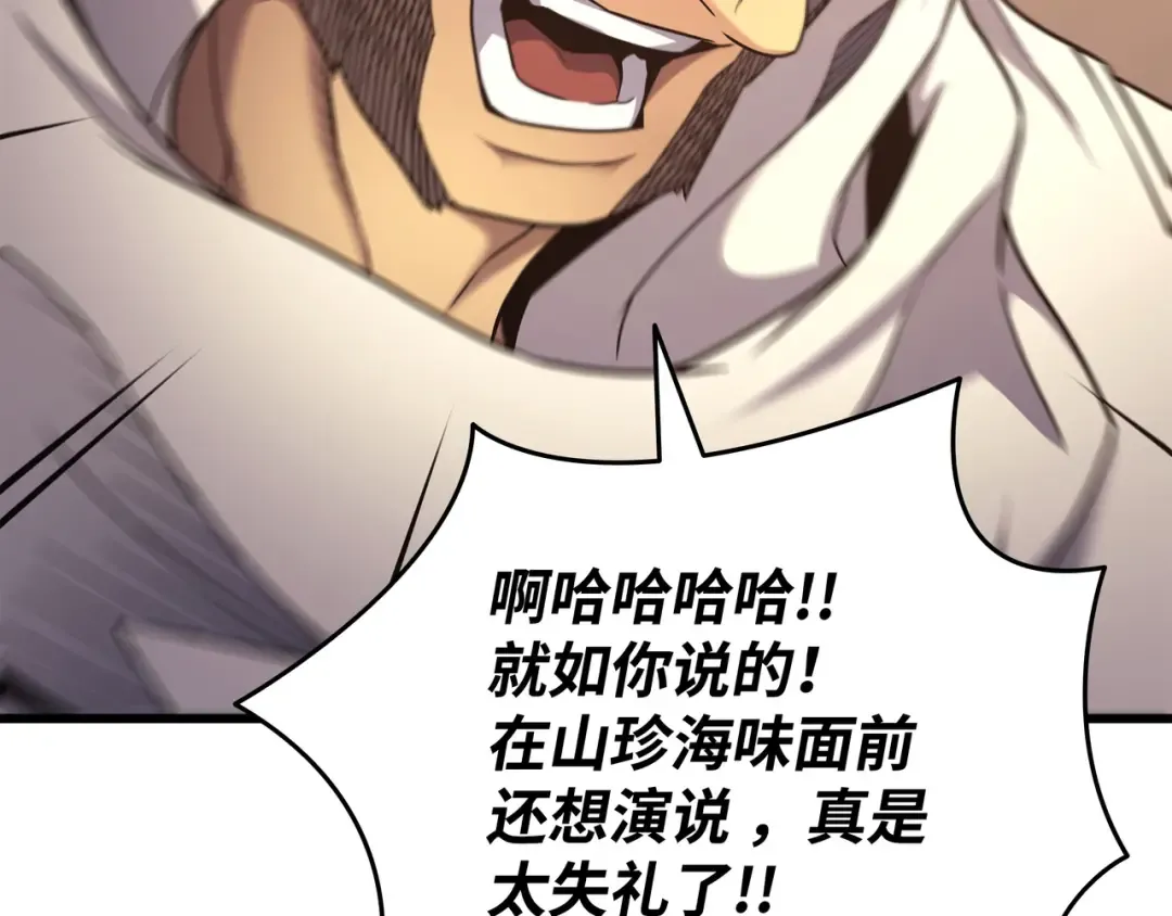 第165话 路西法的阴谋 第86页