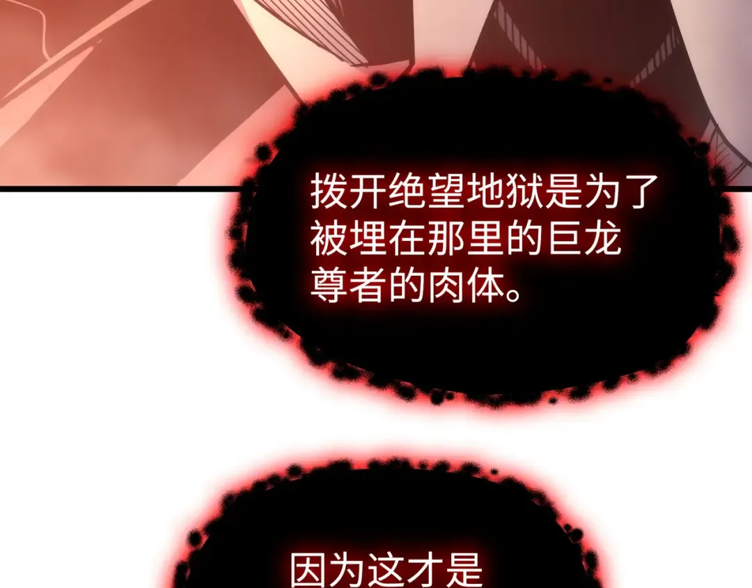 第165话 路西法的阴谋 第170页
