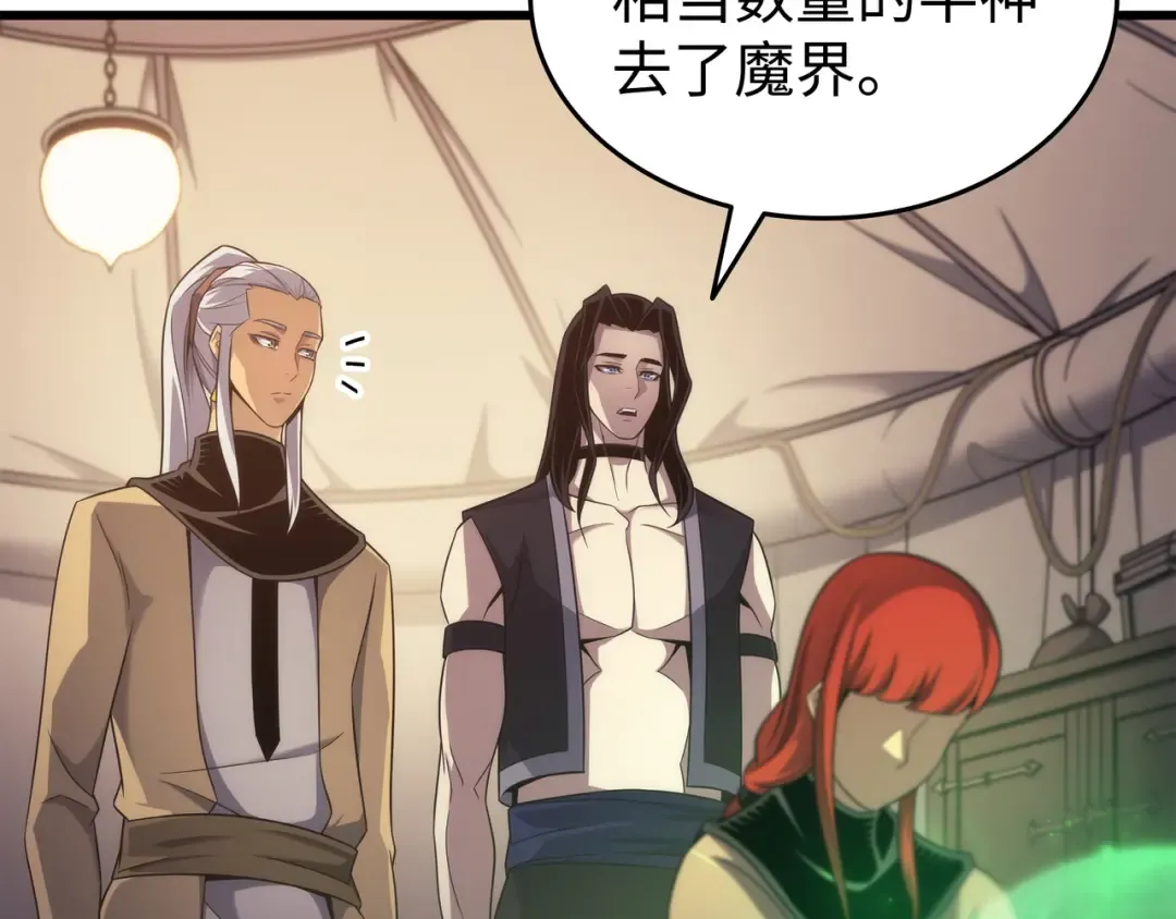 第166话 徒弟 第9页