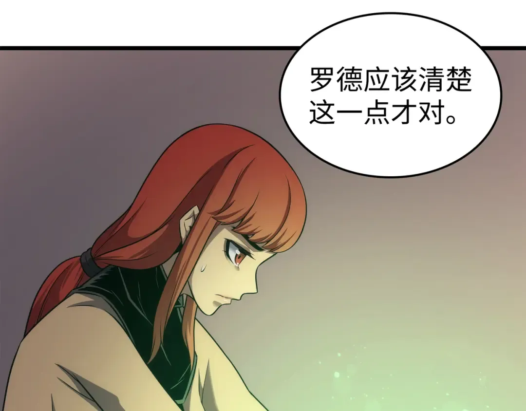 第166话 徒弟 第31页