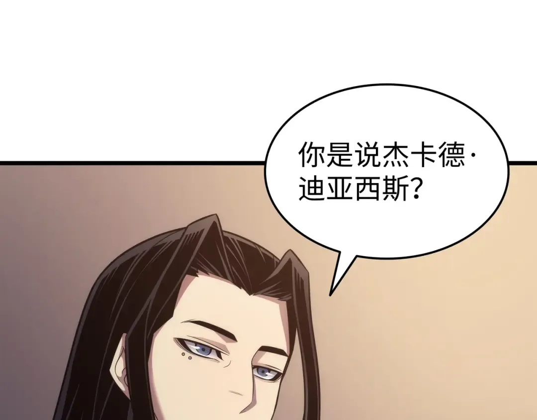 第166话 徒弟 第53页