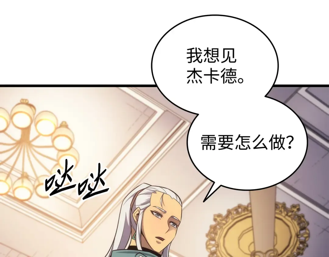 第166话 徒弟 第85页