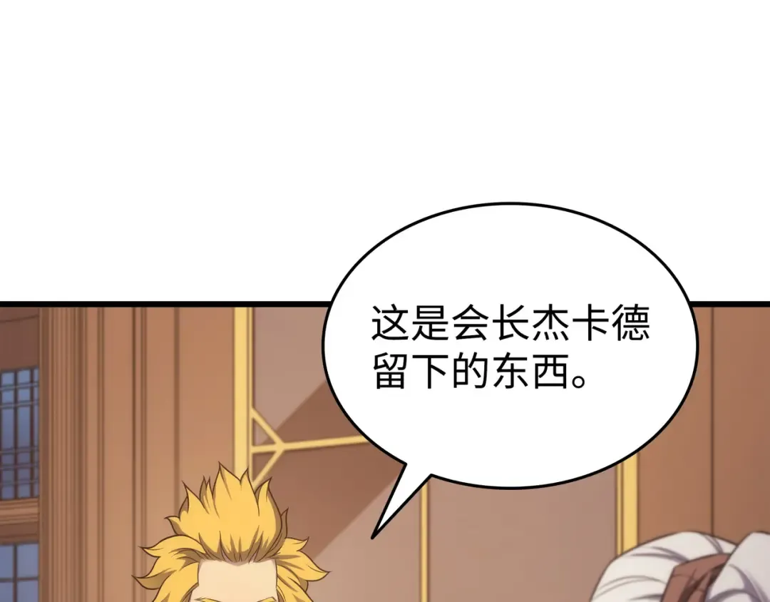 第166话 徒弟 第97页