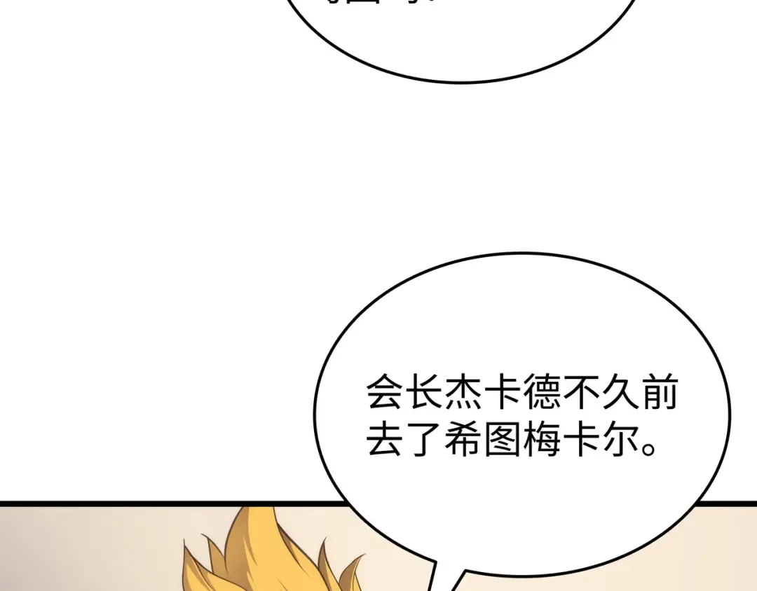 第166话 徒弟 第102页