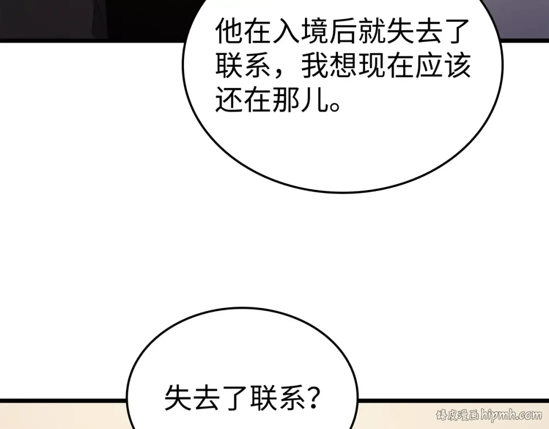 第166话 徒弟 第104页