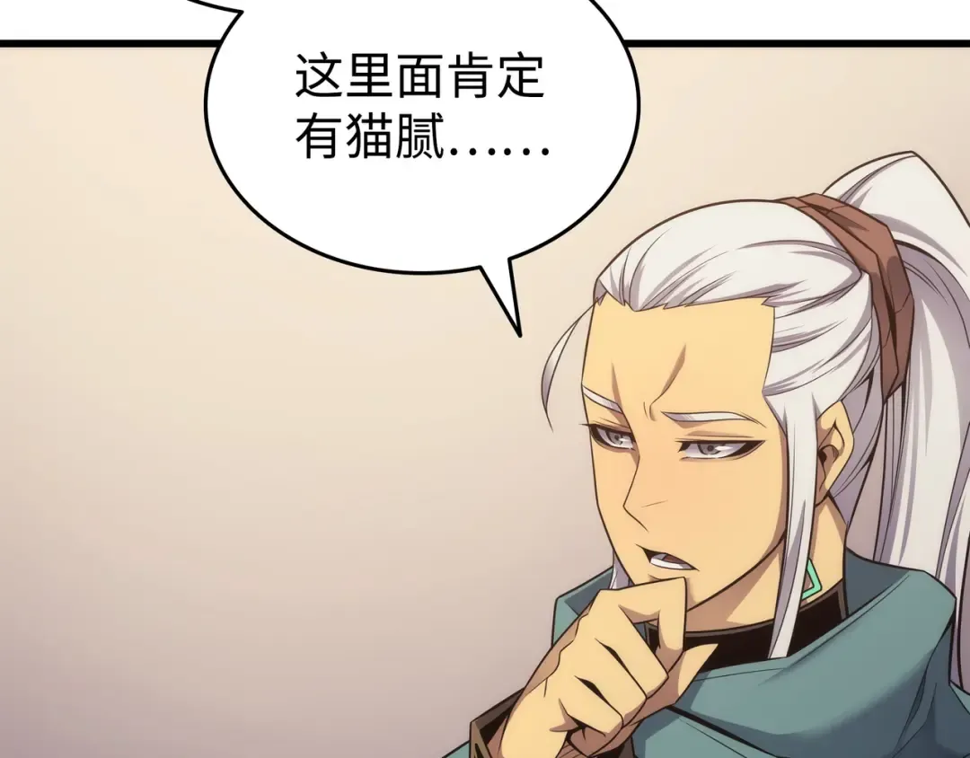 第166话 徒弟 第115页