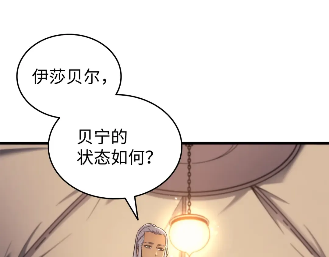 第166话 徒弟 第167页