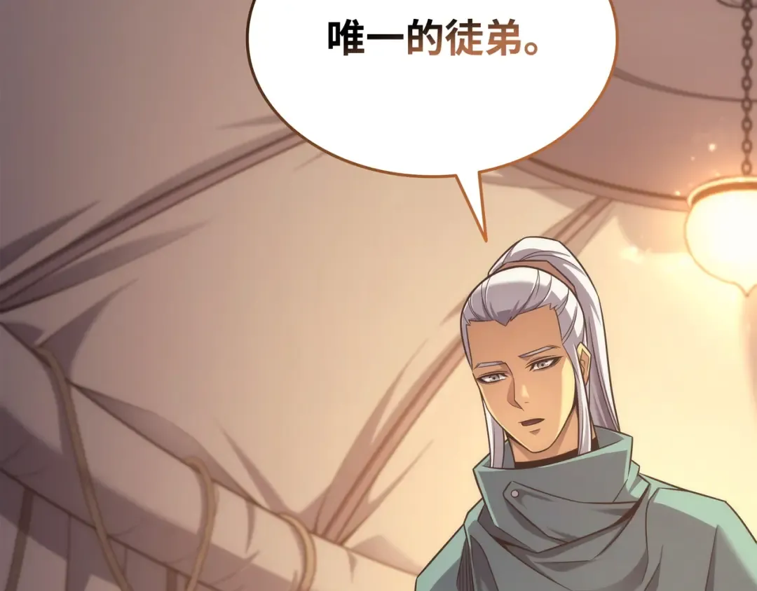 第166话 徒弟 第186页