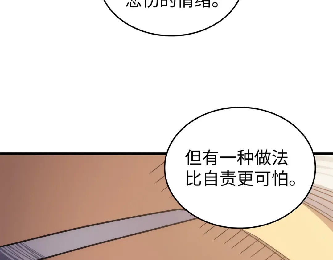 第167话 大女巫 第23页