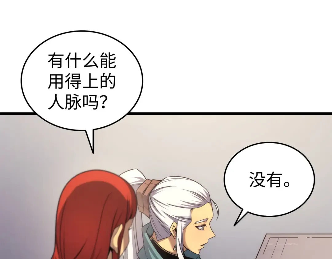 第167话 大女巫 第73页