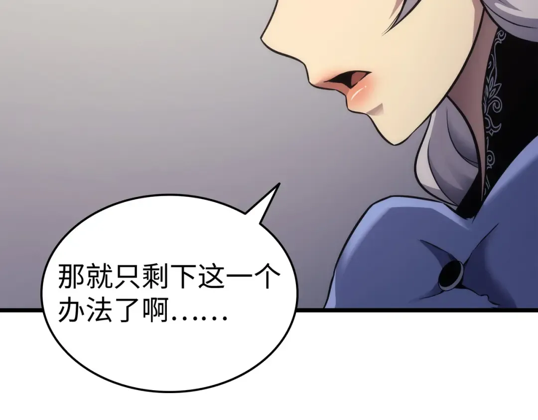 第167话 大女巫 第76页