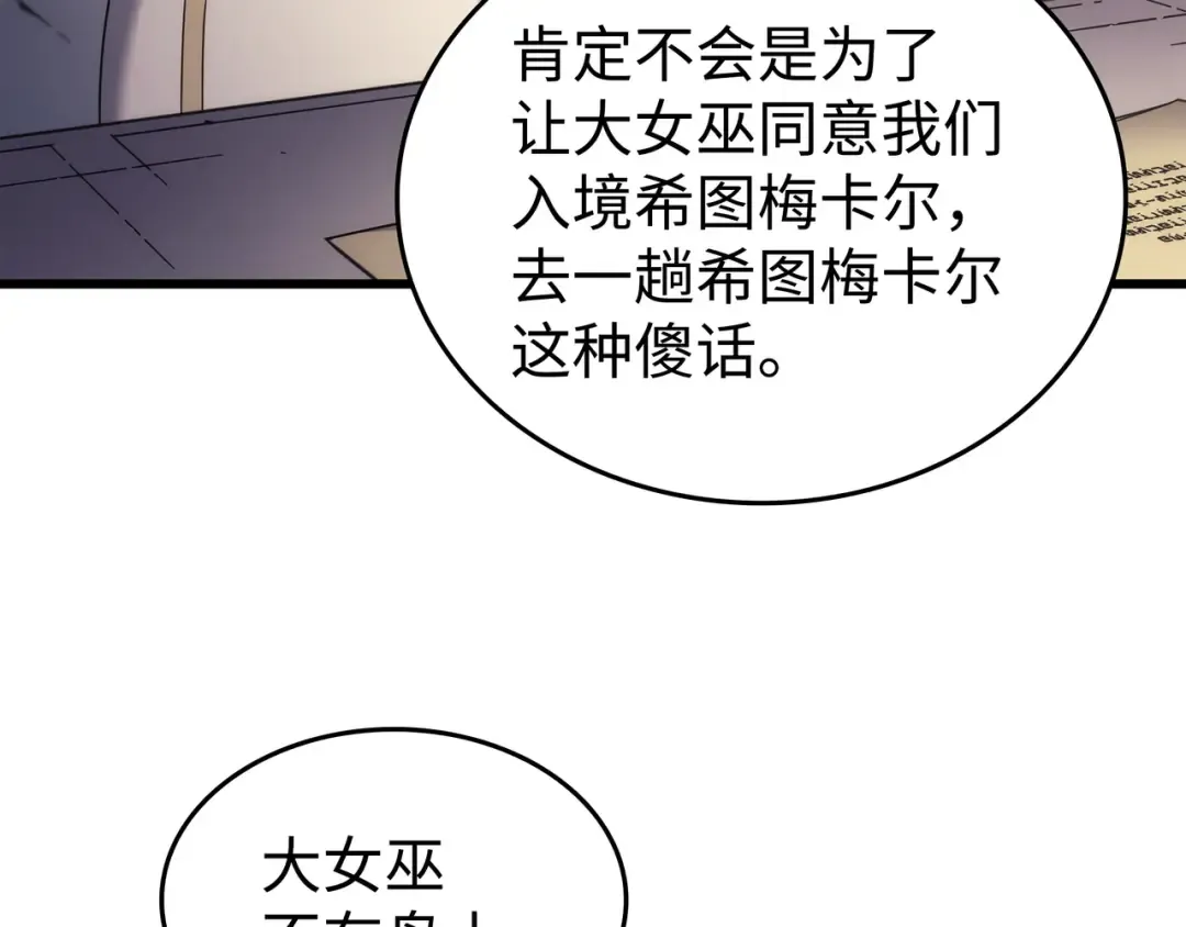 第167话 大女巫 第116页