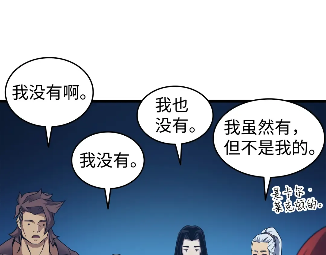 第168话 杰尼克斯 第14页