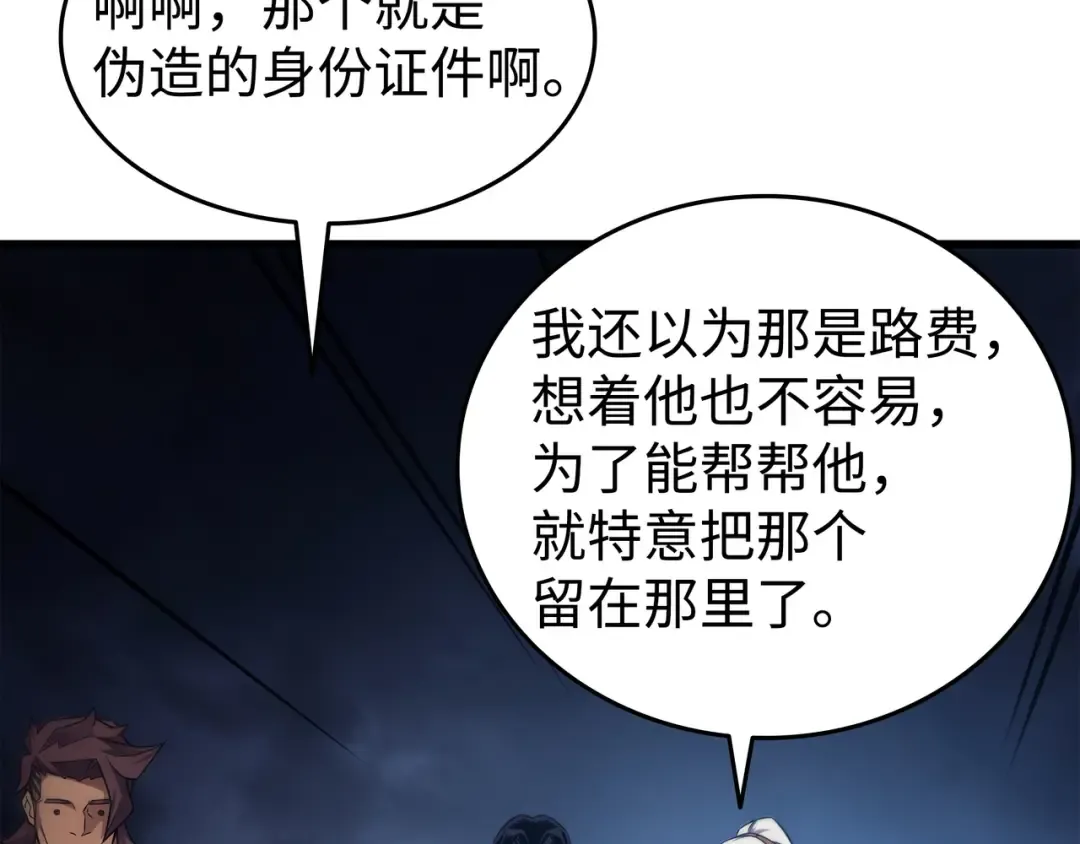 第168话 杰尼克斯 第20页