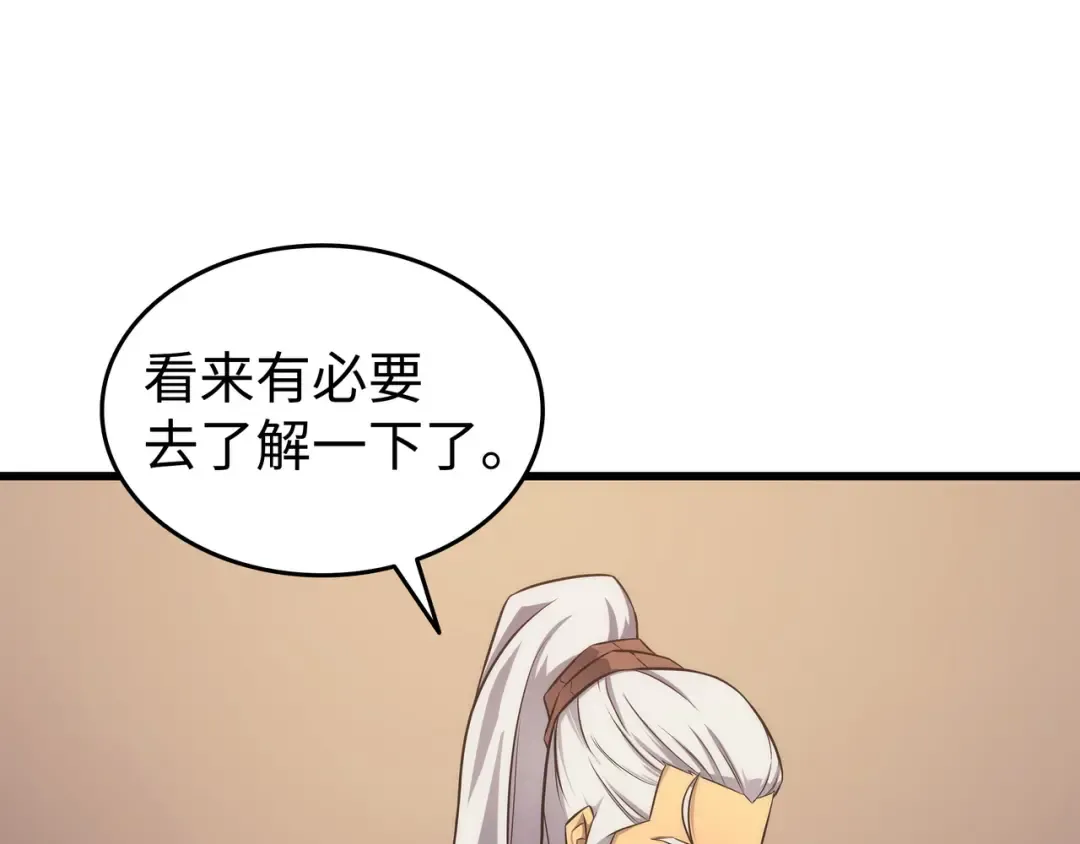 第168话 杰尼克斯 第119页