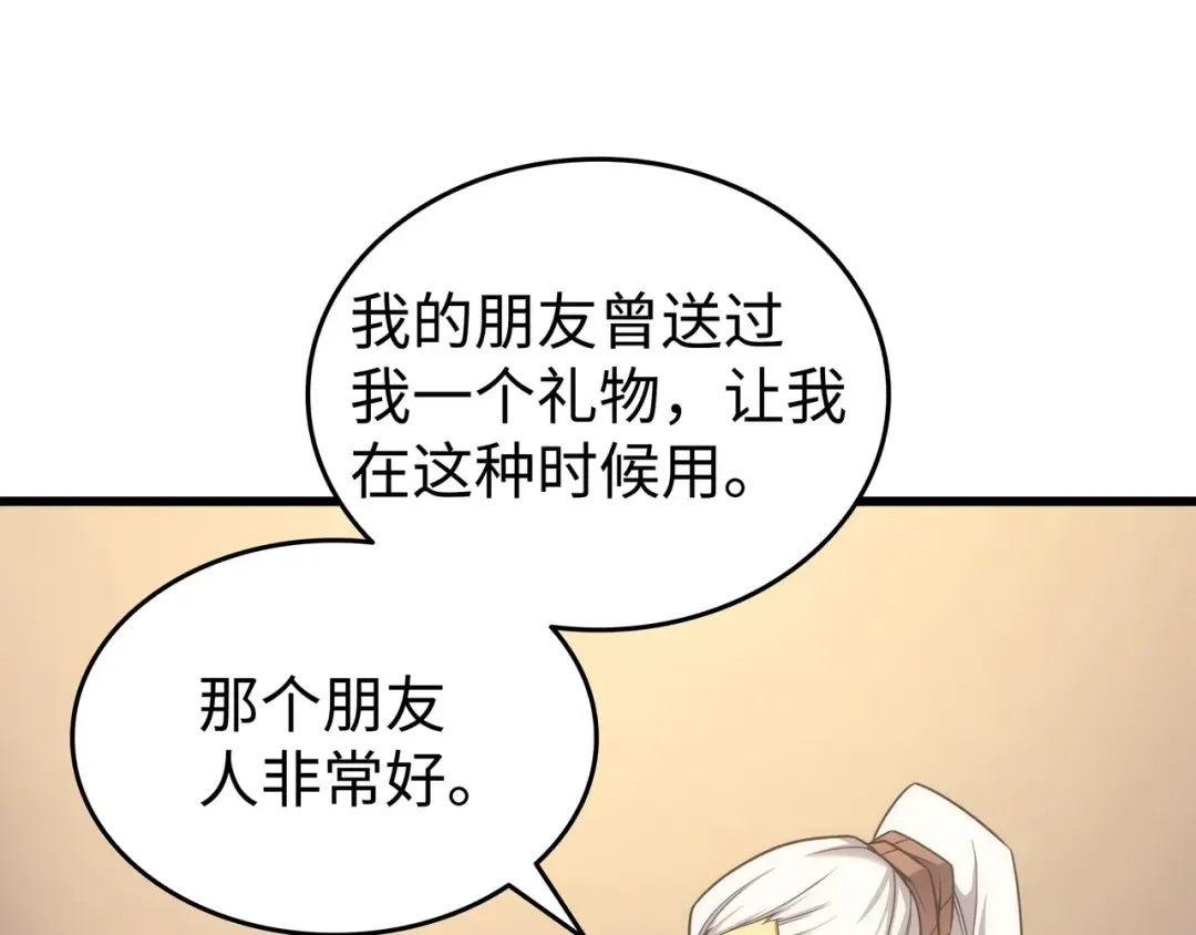 第168话 杰尼克斯 第142页